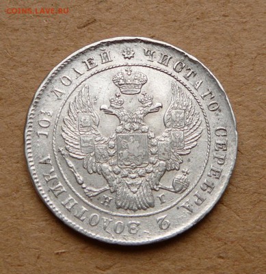 Полтина 1839 красивая до 19.01 (чт) 22-10 короткий - 1 (4).JPG