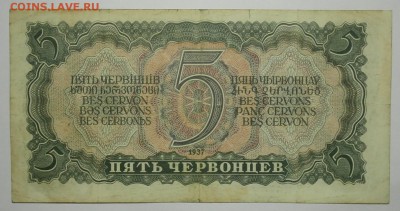 5 ЧЕРВОНЦЕВ 1937 до 21.01. 22:00мск - P1149845.JPG