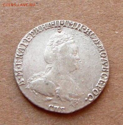 Гривенник 1784 красивый до 19.01 (чт) 22-10 короткий - 15 (1).JPG