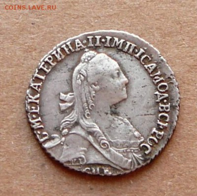 Гривенник 1771 до 19.01 (чт) 22-10 короткий - 16 (1).JPG