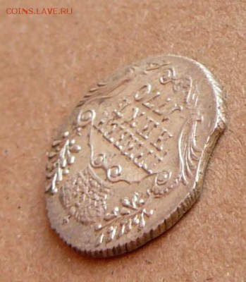 Гривенник 1770 до 19.01 (чт) 22-10 короткий - 17 (1).JPG