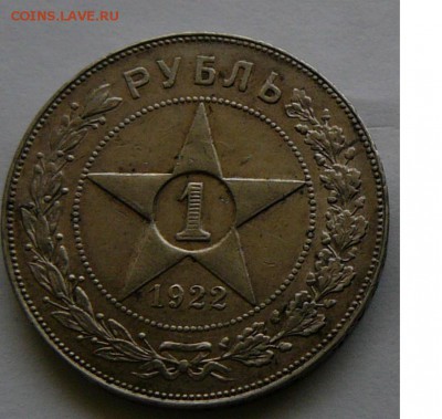 рубли 1922 ПЛ и 1924 по 2 шт. - 1.22.рев.1