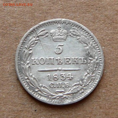 5 копеек 1834 до 19.01 (чт) 22-10	короткий - 21 (1).JPG