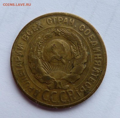 3 копейки 1928 буквы СССР вытянуты. - P1140297.JPG