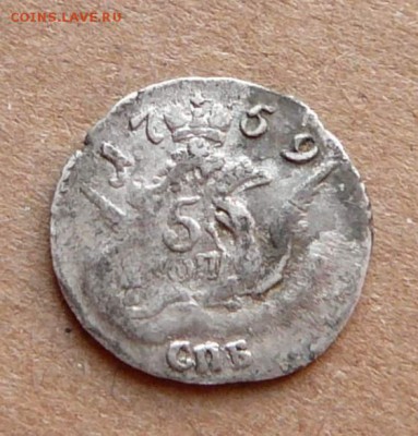 5 копеек 1759  до 19.01 (чт) 22-10	короткий - 19 (2).JPG