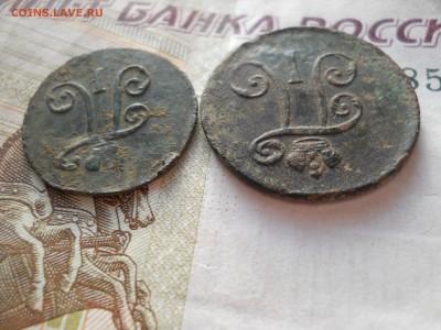 Монеты Павла 1 - DSCN0056.JPG