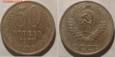 50 копеек 1977 окончание 21.01.2017 в 22.00 мск - IMG_20170115_142322