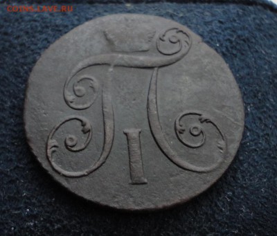 2 копейки 1801 КМ до 24.01.2017 в 22.00 по Москве - DSC04705.JPG