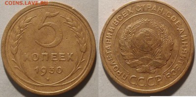 5 копеек 1930 окончание 21.01.2017 в 22.00 мск - IMG_20170115_142416