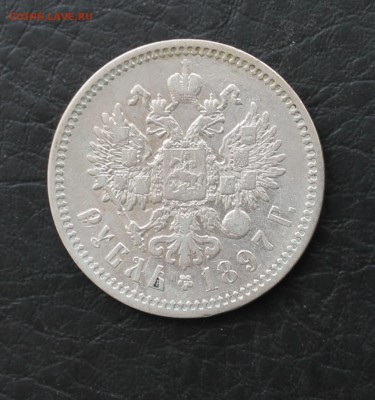 Рубль 1897 года А Г хороший до 21.01.17 - IMG_2962.JPG