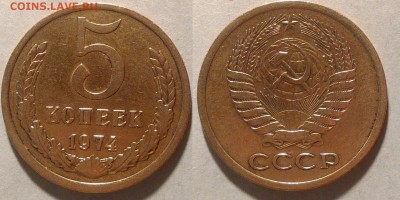5 копеек 1974 окончание 21.01.2017 в 22.00 мск - IMG_20170115_142454