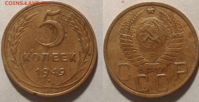 5 копеек 1949 окончание 21.01.2017 в 22.00 мск - IMG_20170115_142509