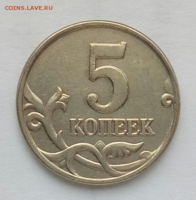 5 копеек 2002 и 2003, без букв подлинность - P_20170118_112834_SRES_1