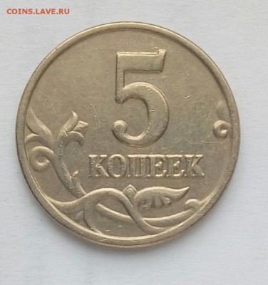 5 копеек 2002 и 2003, без букв подлинность - P_20170118_113053_SRES_1