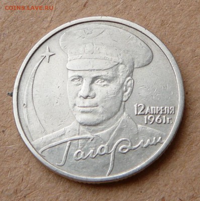 2 рубля Гагарин без букв с 6900 до 19.01 (чт) 22-10 короткий - 5 (2).JPG