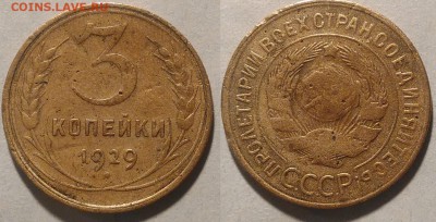 3 копейки 1929 окончание 21.01.2017 в 22.00 мск - IMG_20170115_151906