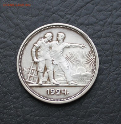 Рубль 1924 хороший в колекцию до 21.01.17 - IMG_2976.JPG