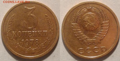 3 копейки 1978 окончание 21.01.2017 в 22.00 мск - IMG_20170115_152300