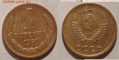 1 копейка 1961 окончание 21.01.2017 в 22.00 мск - IMG_20170115_175640