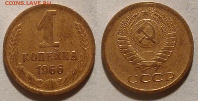 1 копейка 1966 окончание 21.01.2017 в 22.00 мск - IMG_20170115_175724