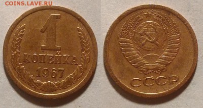 1 копейка 1967 окончание 21.01.2017 в 22.00 мск - IMG_20170115_175738