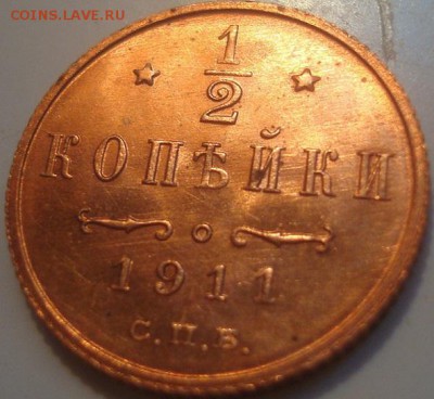 2коп. 1911. Отличная, БЛЕСК! До 20.01.17. 22-00 Мск. - DSC01436.JPG
