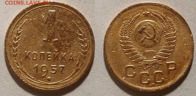 1 копейка 1957 окончание 21.01.2017 в 22.00 мск - IMG_20170115_175623