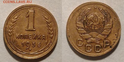 1 копейка 1936 окончание 21.01.2017 в 22.00 мск - IMG_20170115_175524