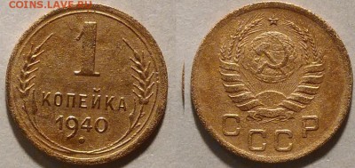 1 копейка 1940 окончание 21.01.2017 в 22.00 мск - IMG_20170115_175544