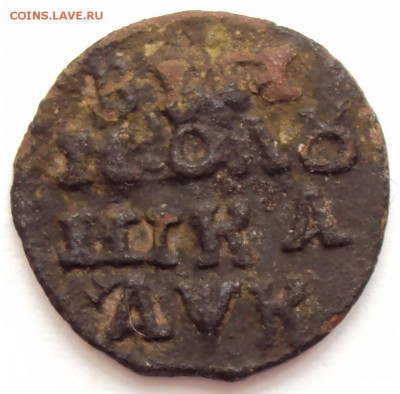 ВРП полушка 1720г. (год буквами-AWK) - 1