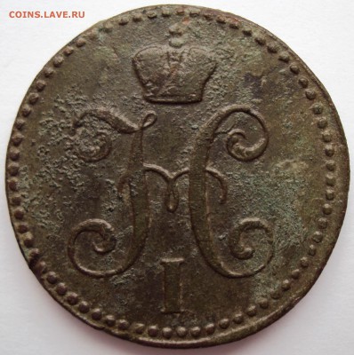 2 копейки серебром 1844г. ЕМ - 3