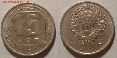 15 копеек 1957 окончание 21.01.2017 в 22.00 мск - IMG_20170115_160130