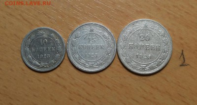 10,15,20 копеек 1923 до 24 января блиц - 1923 1 1