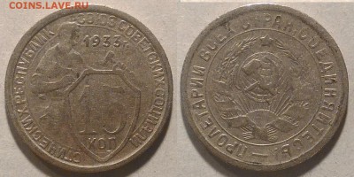 15 копеек 1933 окончание 21.01.2017 в 22.00 мск - IMG_20170115_152336