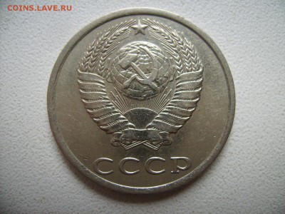 20 копеек 1984г. - RIMG0002 (3).JPG