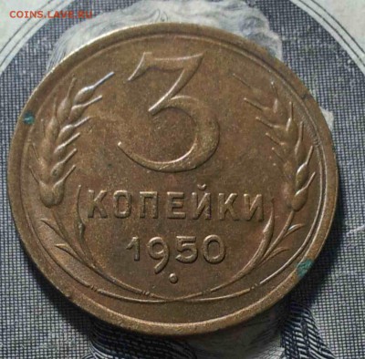 3 копейки 1940г. и 1950г. Оценка. - 0-02-05-ef1c7bc37fe48e71121b7643fa76901fef4517b298cbb250b31e00a01f135887_full