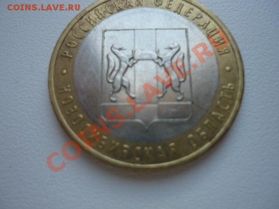 Раскол 10 рублей Новосибирская облась, 10 коп.к и непрочекан - P1010041.JPG