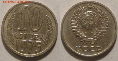 10 копеек 1975 окончание 21.01.2017 в 22.00 мск - IMG_20170115_173525