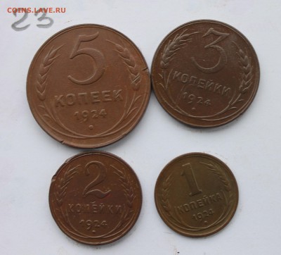 Набор монет 1924года 4 шт (23) 19.01.17 - IMG_5644.JPG