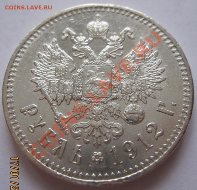 Несколько рублей на оценку (1846, 1824, 1912) - 1р1912.2