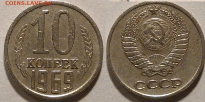 10 копеек 1969 окончание 21.01.2017 в 22.00 мск - IMG_20170115_175457
