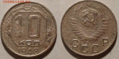 10 копеек 1948 окончание 21.01.2017 в 22.00 мск - IMG_20170115_180403