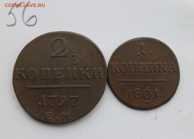 2 и 1 копейки Павла1  (56) 19.01.17 - IMG_6057.JPG
