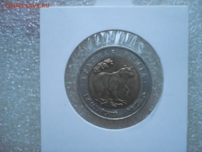 Кр. книга 50 руб. 1993 г - Гималайский Медведь до 22.01.2017 - DSC07038.JPG