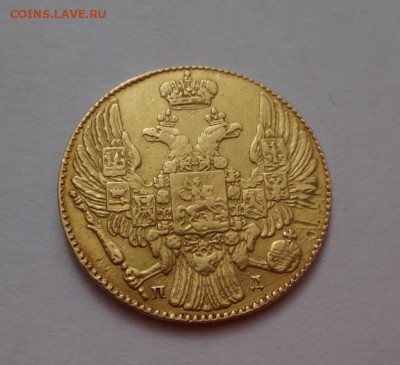 5 рублей 1834г.  определение подлинности. - 12711132