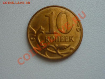 Раскол 10 рублей Новосибирская облась, 10 коп.к и непрочекан - P1010047.JPG