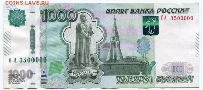 1000 рублей 1997 ОА 3500000 спрос? - img502