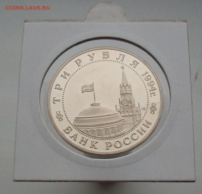 3 рубля 1994 Партизанское движение ВОВ Партизаны ПРУФ - 100_6646
