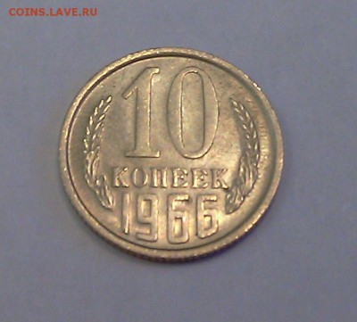Красавица всего три дня!10 копеек 1966-до 21.12.17 21:00 МСК - IMAG0156