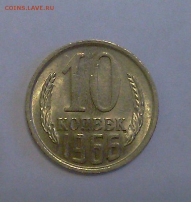 Красавица всего три дня!10 копеек 1966-до 21.12.17 21:00 МСК - IMAG0158